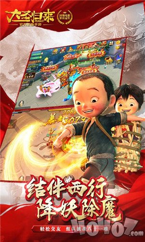 西游大圣传奇再临