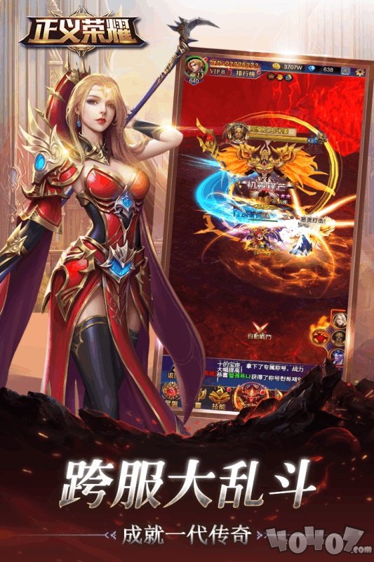 正义荣耀