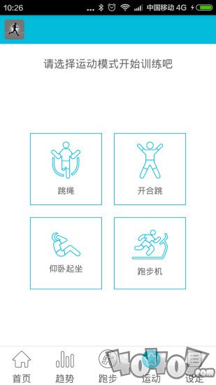 智慧手环