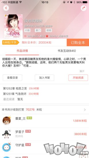 麦子阅读