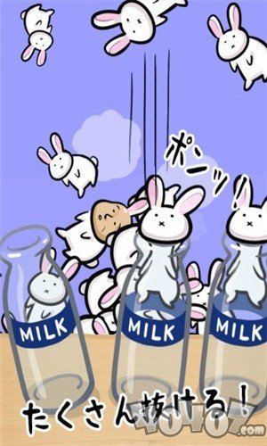 兔子和牛奶瓶