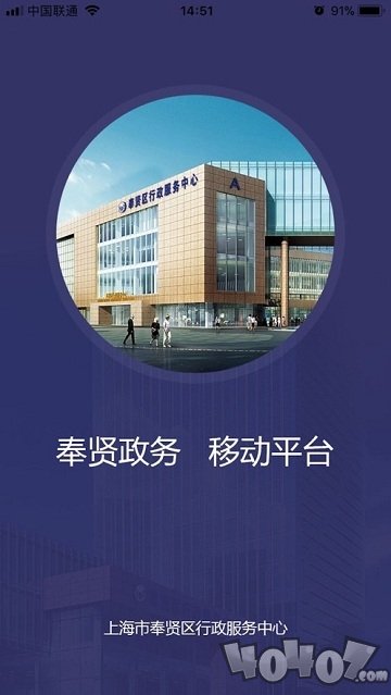 奉贤政务