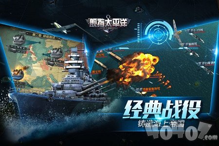 舰指太平洋