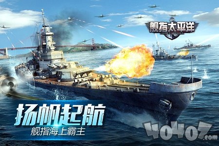 舰指太平洋