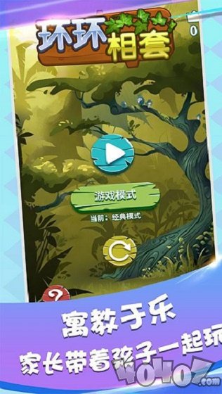 环环相套