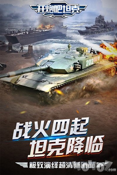 开炮吧坦克