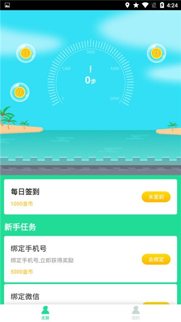 计步宝截图