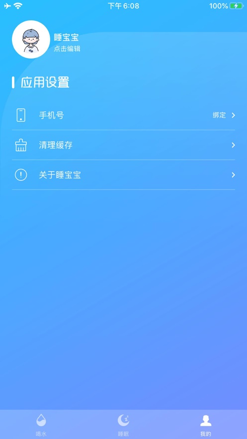 睡宝宝截图