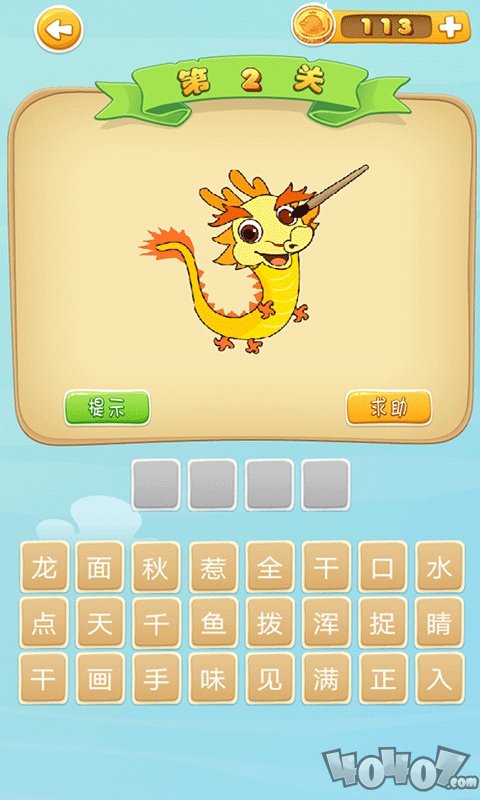 全民看图猜成语