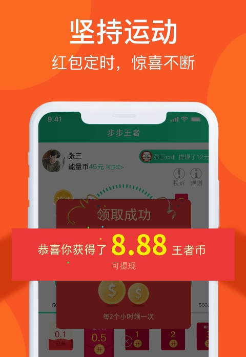 步步王者截图