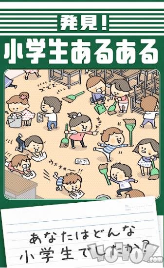发现小学生常有的事