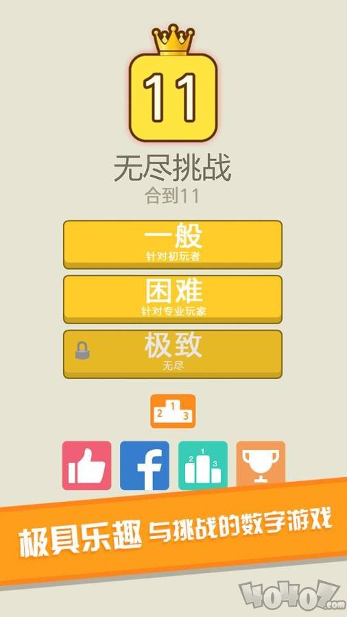 合到11