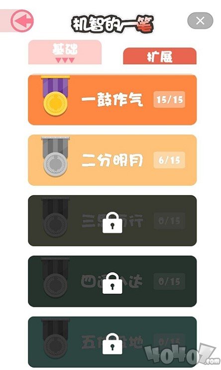 机智的一笔