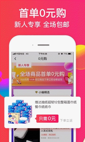 粉象省钱生活截图