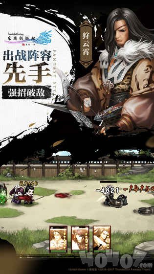 东离剑游纪之生死一剑