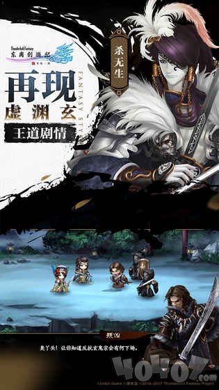 东离剑游纪之生死一剑