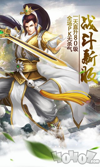 仙剑修神录