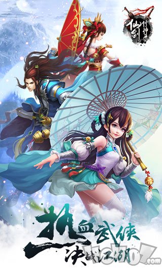 仙剑修神录
