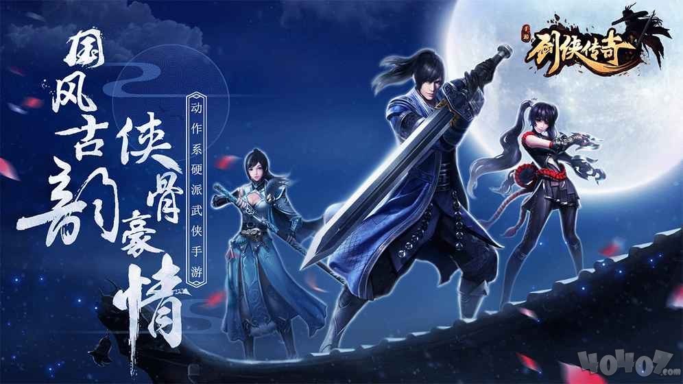 剑侠传奇