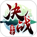 决战苍穹
