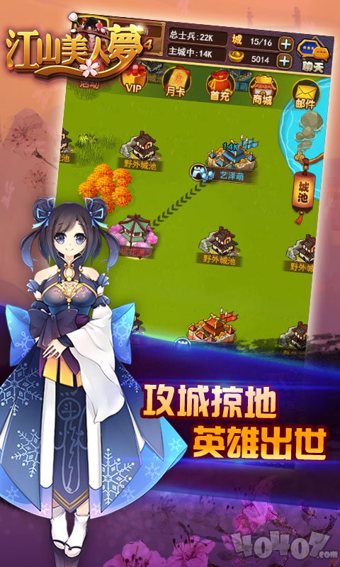 江山美人梦
