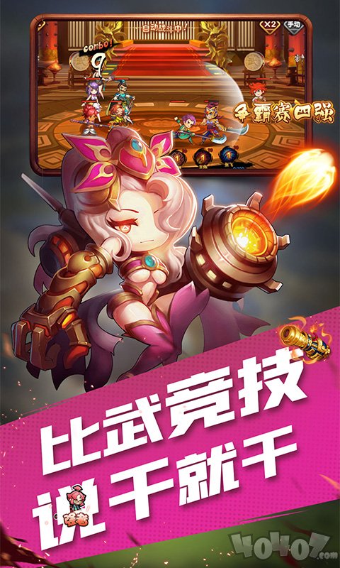 冲鸭三国