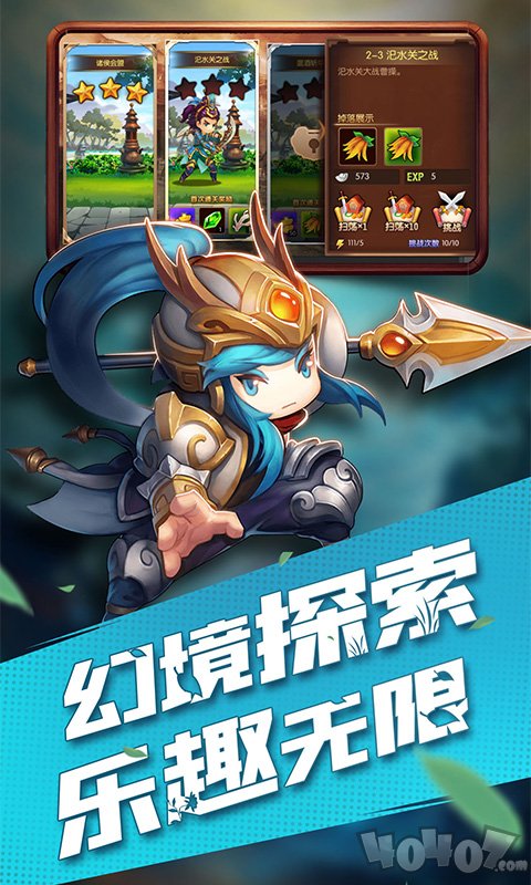 冲鸭三国