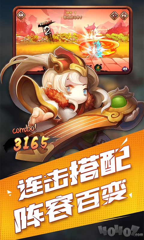 冲鸭三国