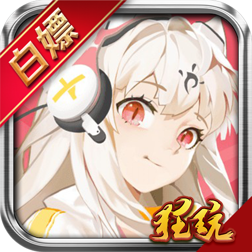 冲鸭三国