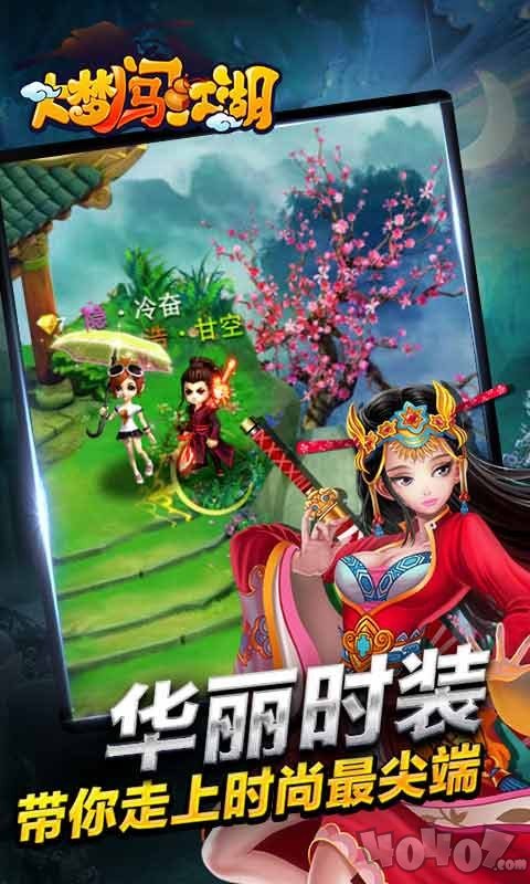 大梦闯江湖