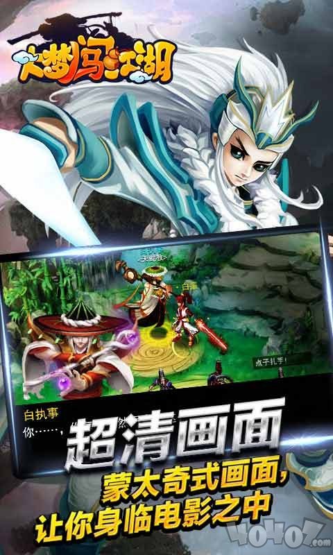 大梦闯江湖