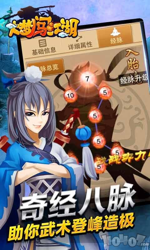 大梦闯江湖
