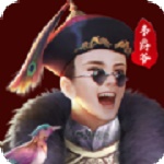 新鹿鼎记之升官发财