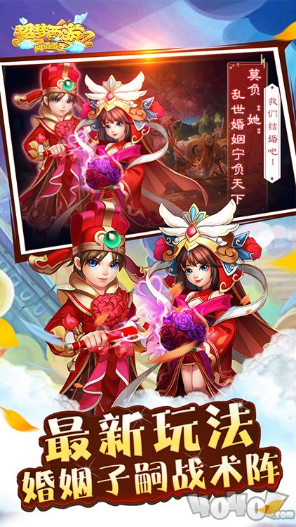 东方奇缘
