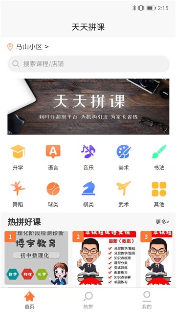 天天拼课截图