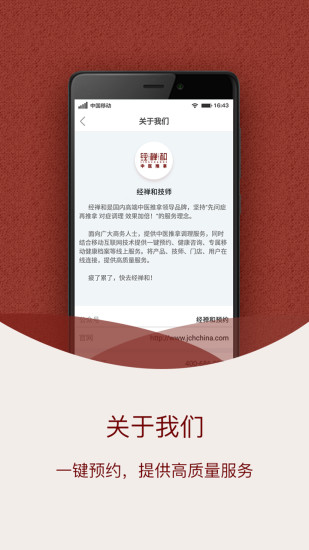 经禅和技师截图