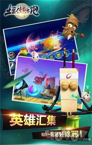 土豆侠功夫乐跑