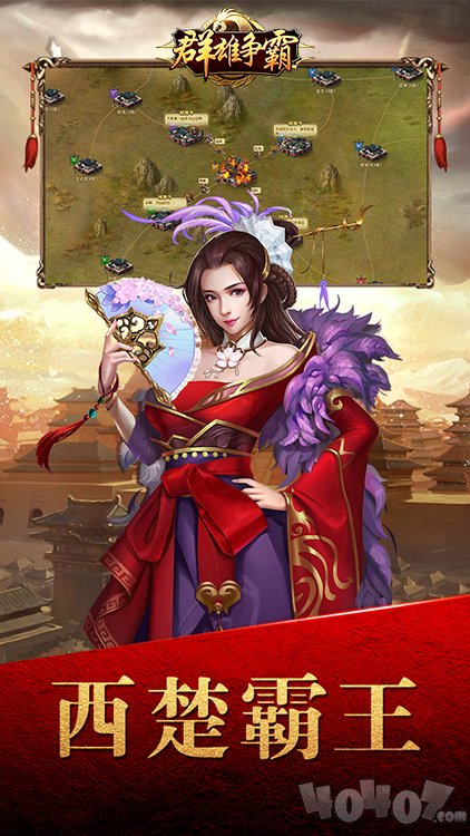 群雄争霸