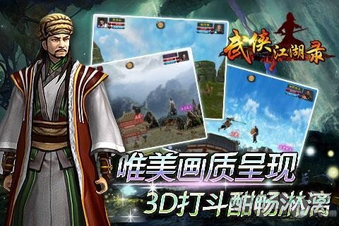武侠江湖录