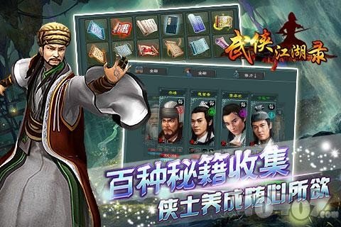 武侠江湖录