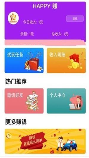 happy赚截图