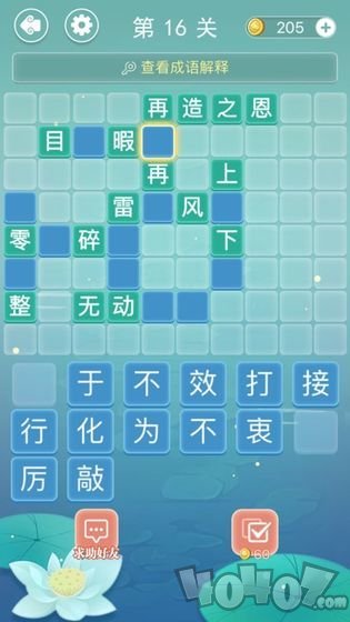 成语拼字接龙