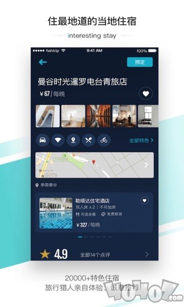 大鱼旅行