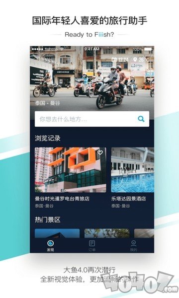 大鱼旅行