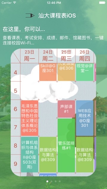 汕学派截图