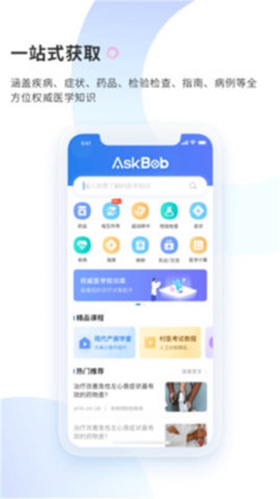 AskBob医学智库截图