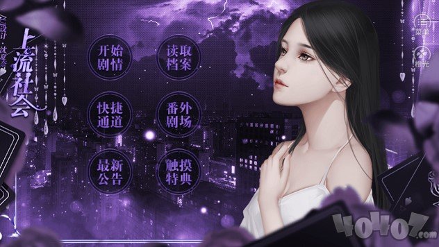 上流社会