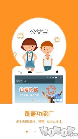 公益宝