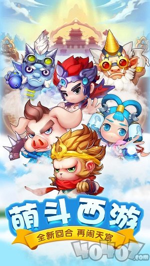 萌西游