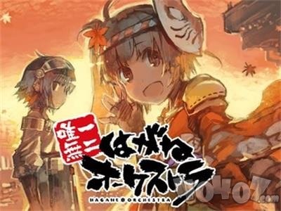 钢铁交响乐